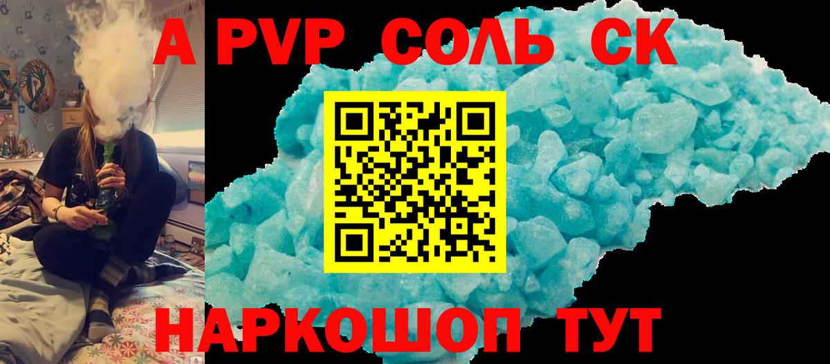 Alpha-PVP Соль  Alpha-PVP СК  Краснокаменск  Вход с VPN  А ПВП Соль 
