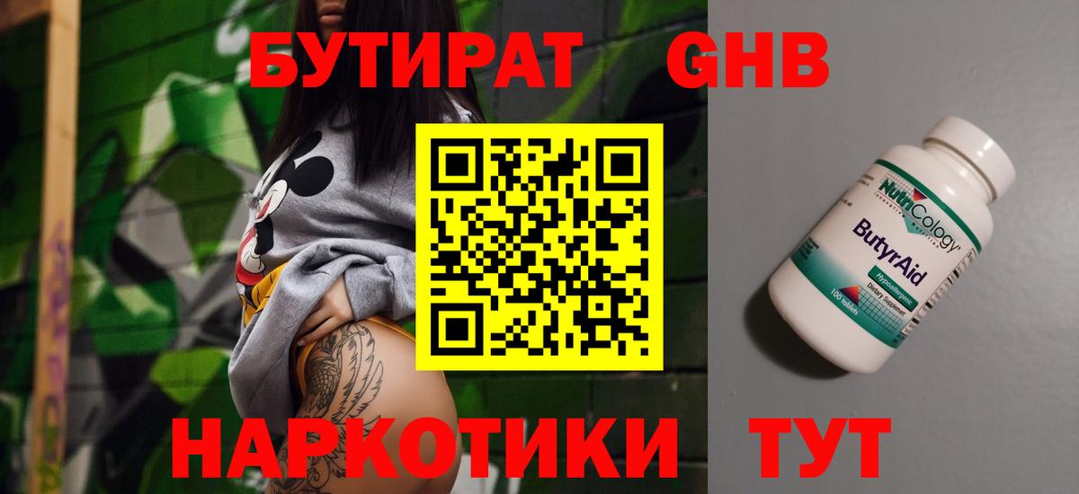 Бутират  Вход с VPN  Краснокаменск  БУТИРАТ буратино 