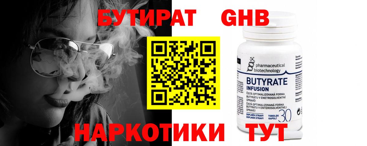 Бутират буратино Краснокаменск