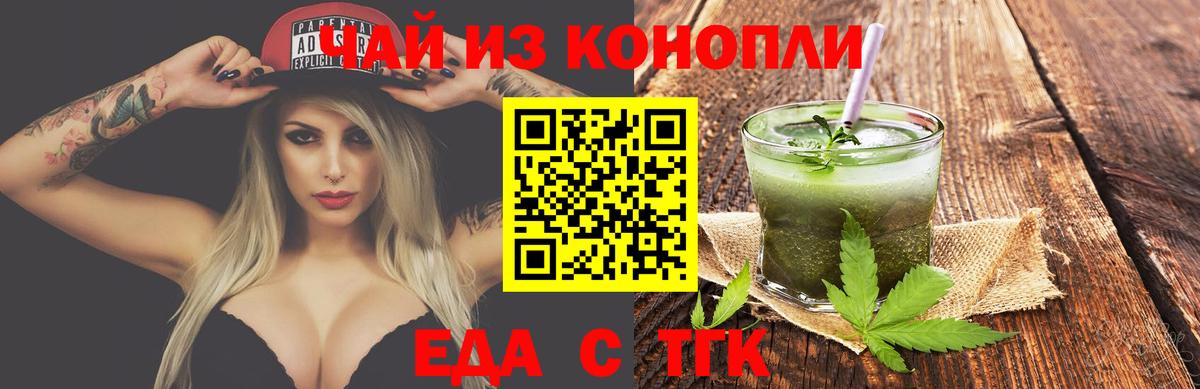 Еда ТГК марихуана Краснокаменск