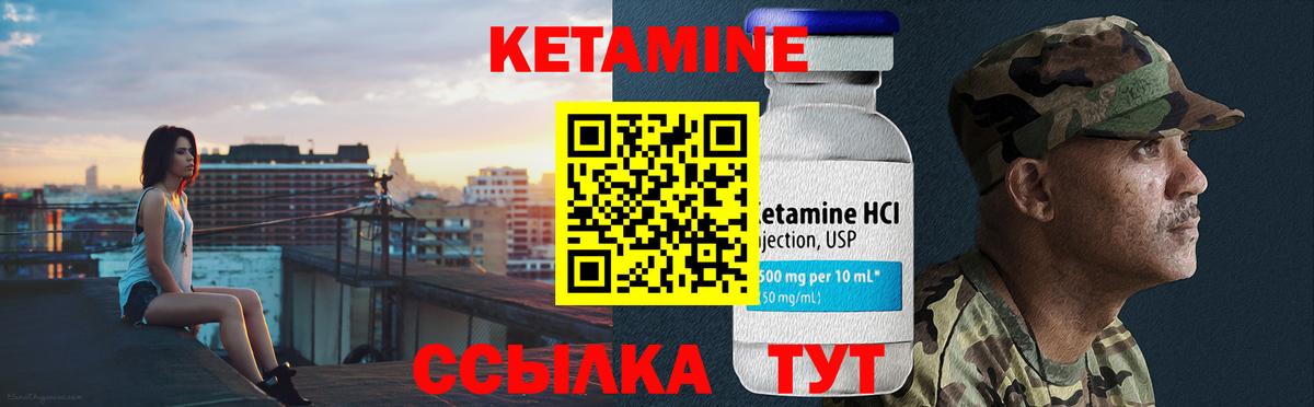 КЕТАМИН ketamine Краснокаменск